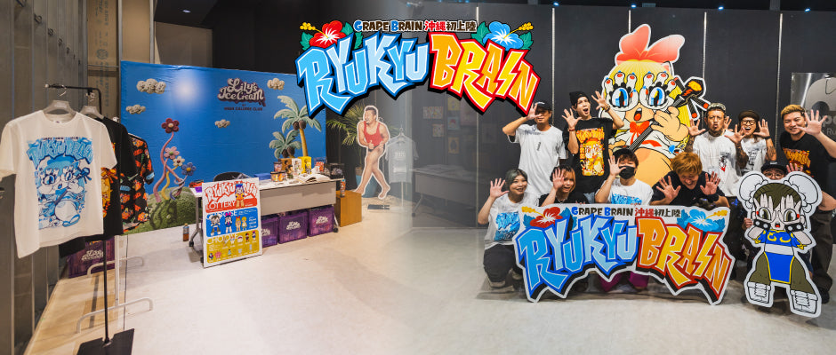 GRAPE BRAIN「RYUKYU BRAIN」沖縄初上陸！2日間で200名以上が来場