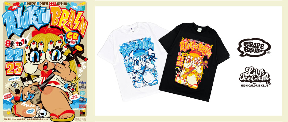 GRAPE BRAIN × LILY'S ICECREAM】RYUKYUBRAIN 記念コラボTシャツ