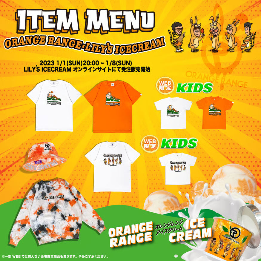 ORANGE RANGE × LILY'S ICECREAM 第４段🍊