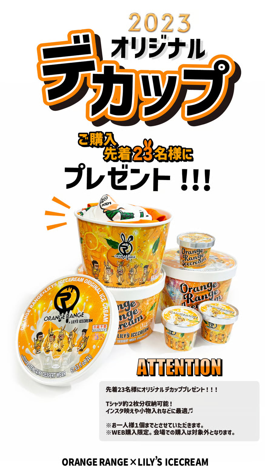 先着23名!! 🍊2023デカッププレゼント🍊