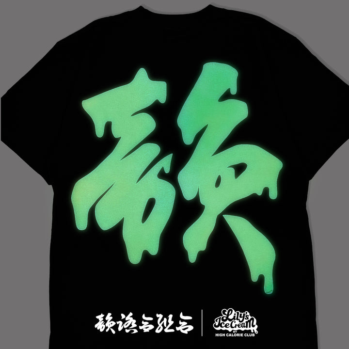 韻踏合組合 × LILY'S ICECREAM