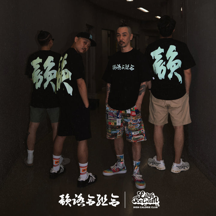 韻踏合組合 × LILY'S ICECREAM