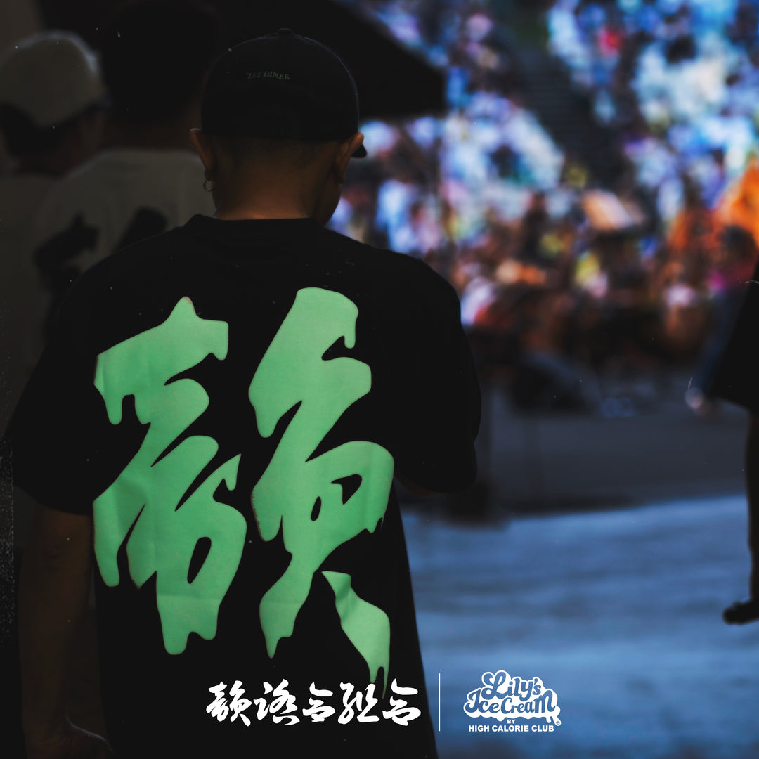 韻踏合組合 × LILY'S ICECREAM