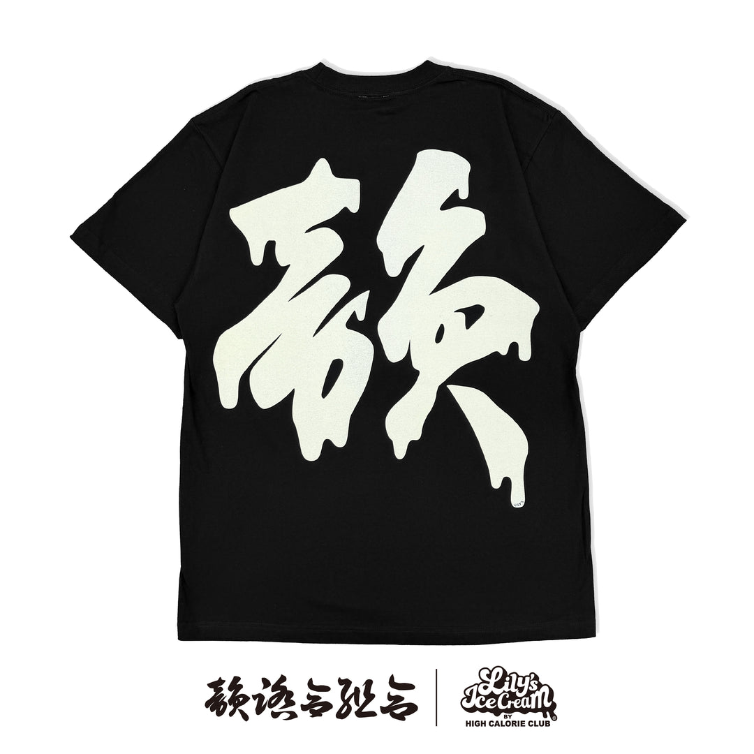 韻踏合組合 × LILY'S ICECREAM