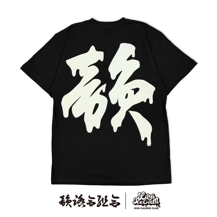 韻踏合組合 × LILY'S ICECREAM