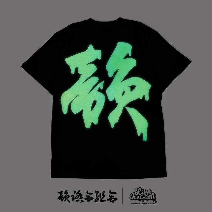 韻踏合組合 × LILY'S ICECREAM
