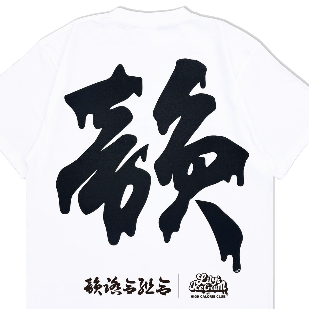 韻踏合組合 × LILY'S ICECREAM